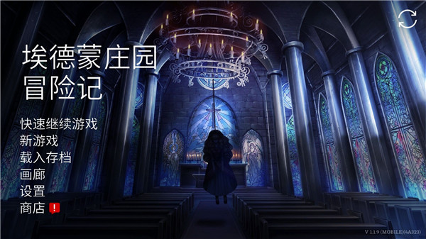 埃德蒙庄园冒险记汉化版 v2.3.4