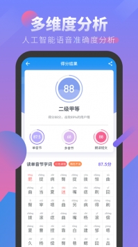 普通话考试 v2.0.5