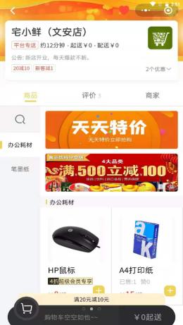 宅乐宝外卖 v0.0.4
