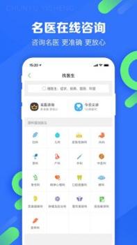 春雨医生问诊 v3.2.5