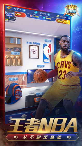 王者NBA v3.1.5