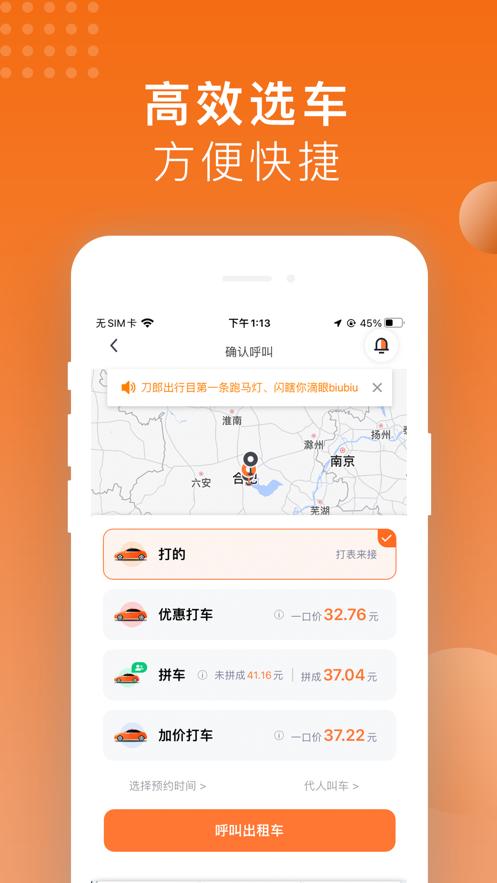 刀郎出行  V 1.0.0