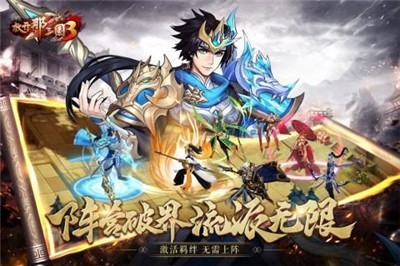 放开那三国3最强阵容