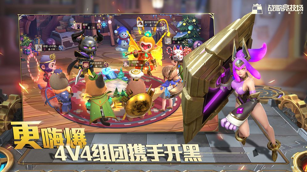 腾讯Chess Rush自走棋手游官网版下载  v3.1.4