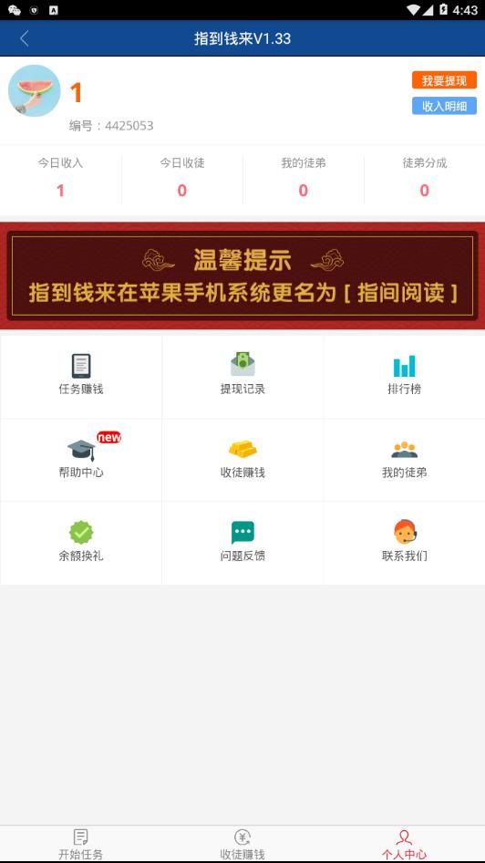 指到钱来 版本:v2.3.3