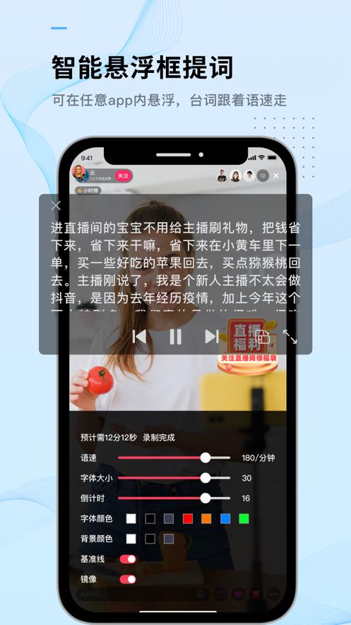 i提词  V 1.1