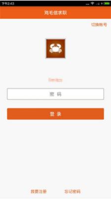 鸡毛信求职截图1