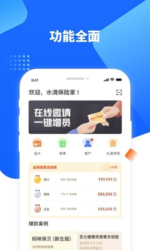 水滴保险家  v4.1.5