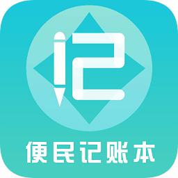 便民记账本