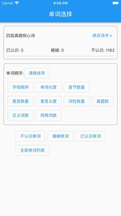 自定义顺序背单词