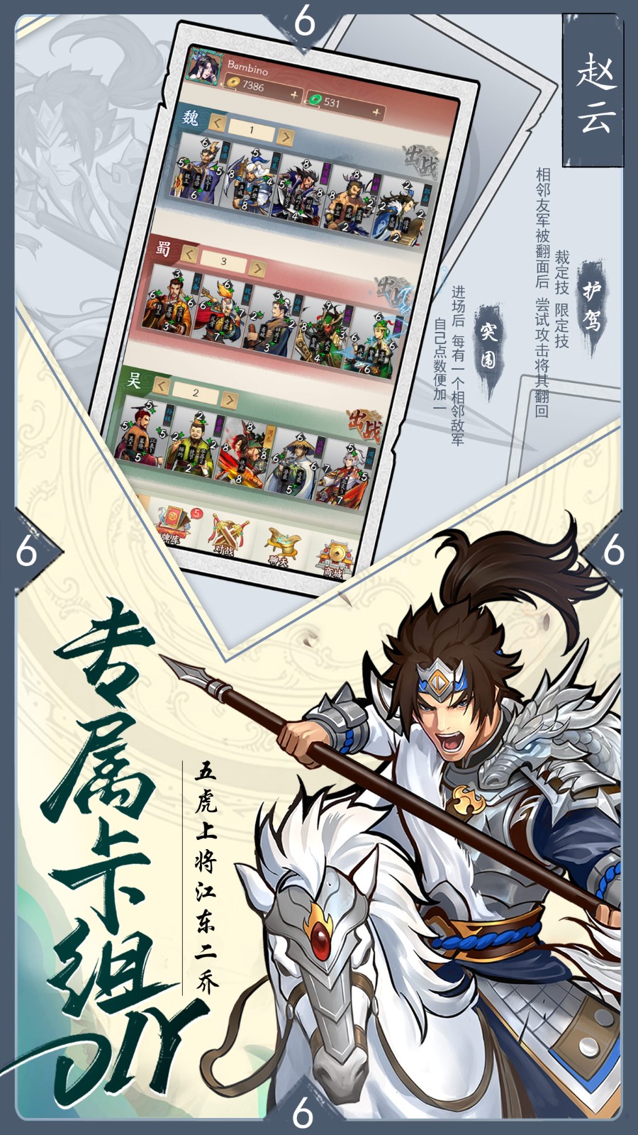 英雄爱三国 v1.0.0