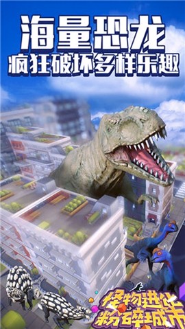 怪物进化粉碎城市 V 1.0