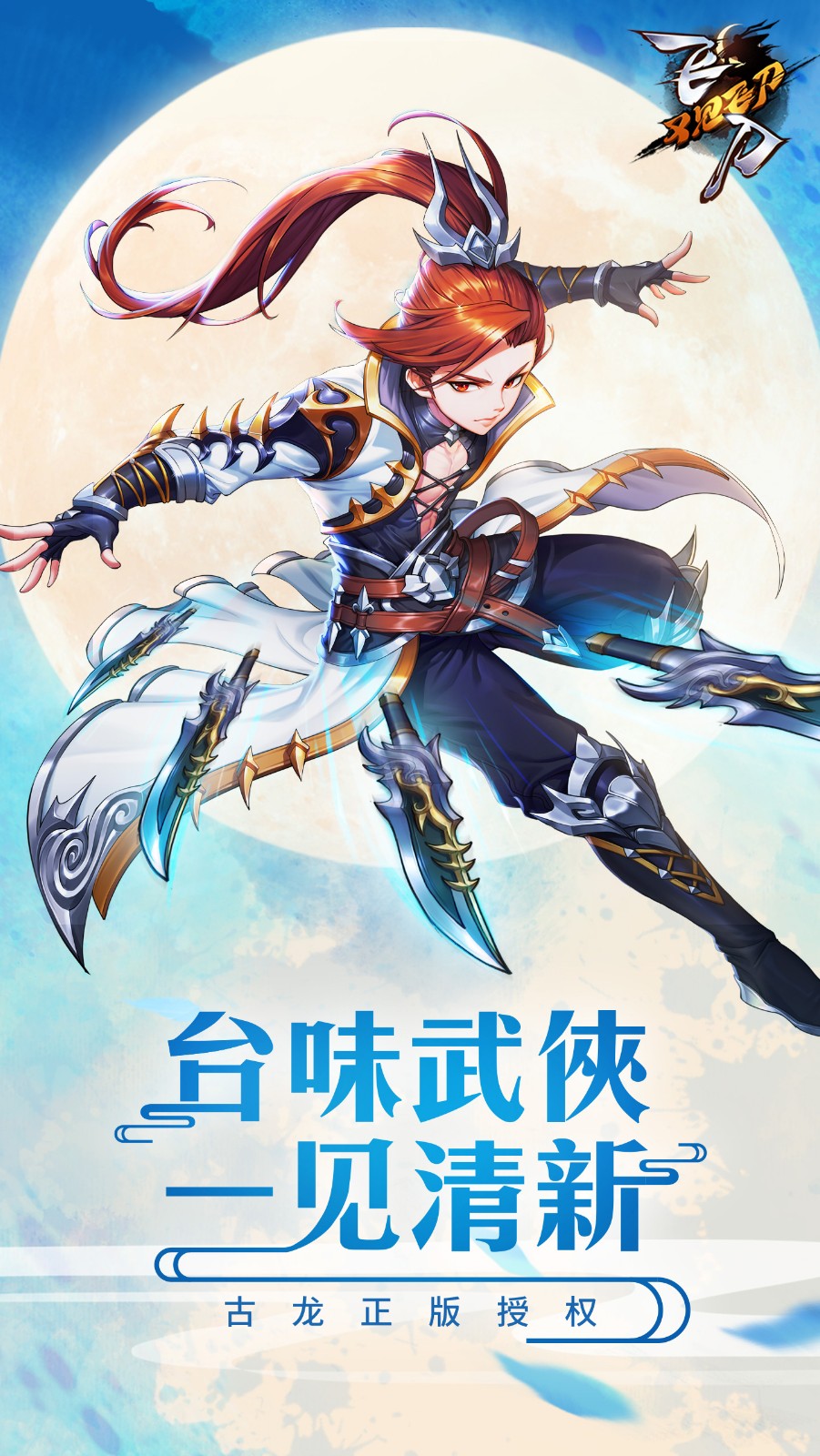 飞刀又见飞刀 v3.2.5