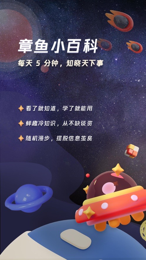 章鱼小百科  V 1.0.0