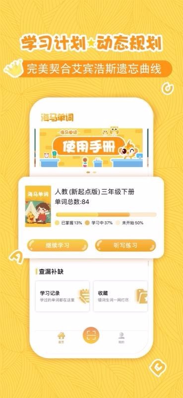 海马单词截图1