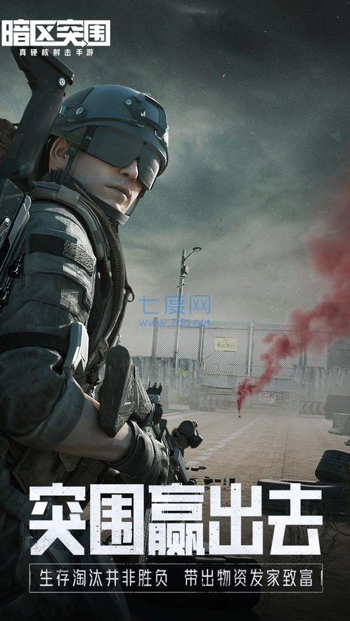 暗区突围破解版无限科恩币 v1.0.118.118