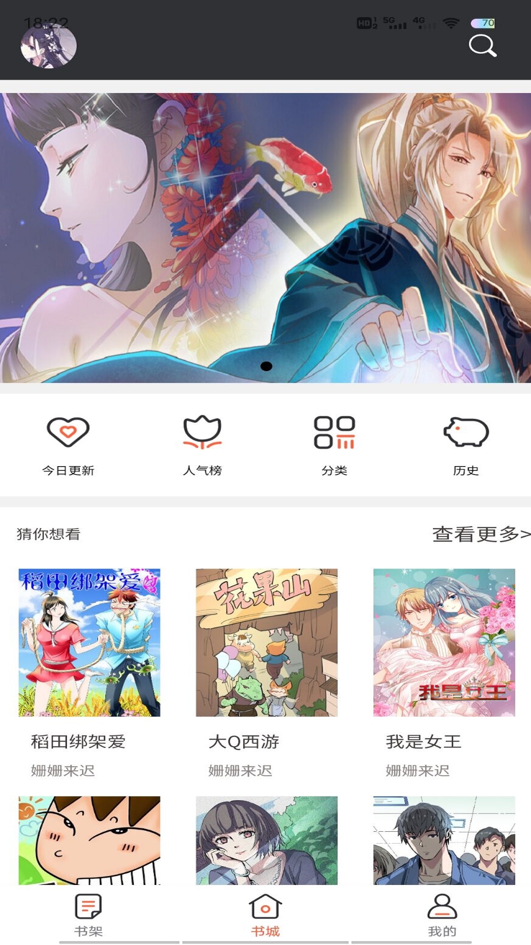 可达漫画歪歪漫画app官方版  v5.5.4