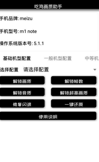 和平精英pubgtool画质最新版官方下载图片1