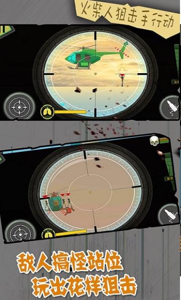 火柴人狙击手行动游戏