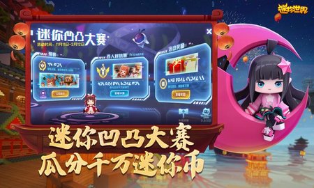 迷你世界生日派对福利版 v1.23.0
