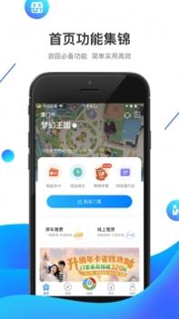 方特旅游ios版 v3.0.5