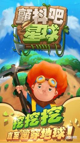 颤抖吧星球 v1.00.03