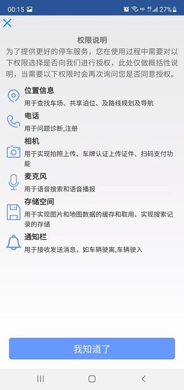 绵阳停车 v3.0.5