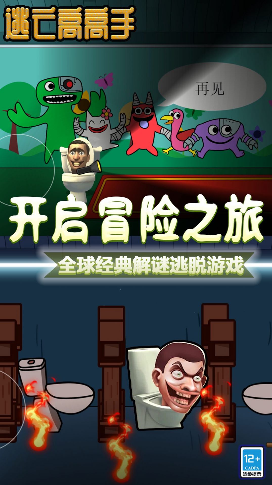 逃亡高高手 v1.0.0