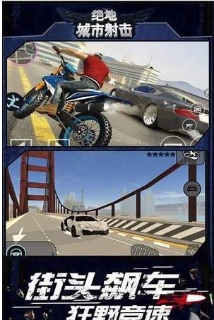 绝地城市射击游戏 v2.1