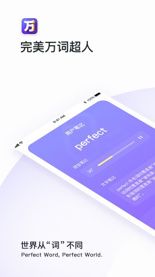 完美万词超人  v0.0.10