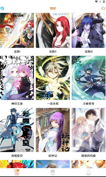 新好漫6应用官方下载  v5.4.1