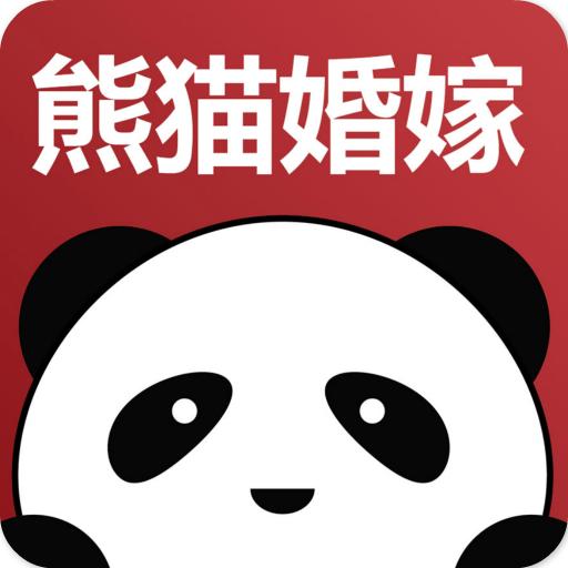 熊猫婚嫁