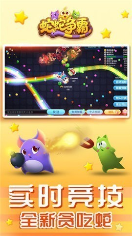蛇蛇争霸7.1.0 v7.5.1