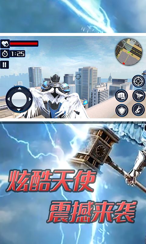 超级大天使英雄游戏官方安卓版图片1