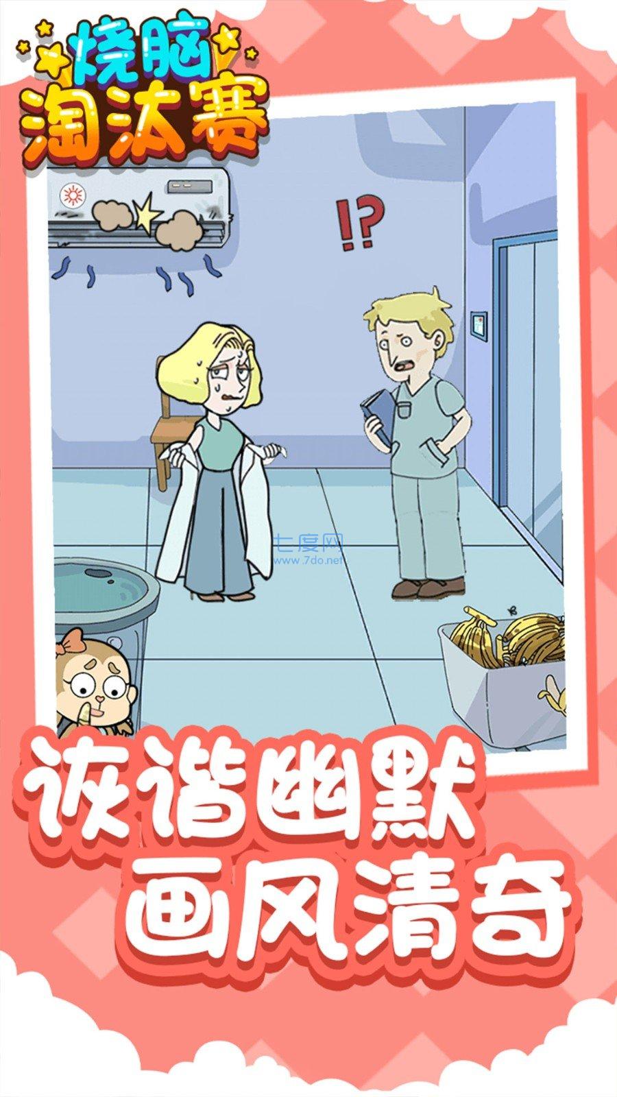 烧脑淘汰赛 v1.0.0