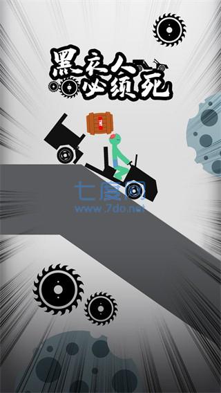 黑衣人必须死 1.0.0