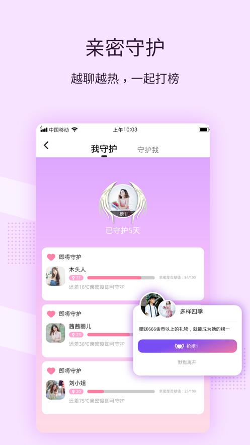 一起交友软件APP下载安装  v5.3.1