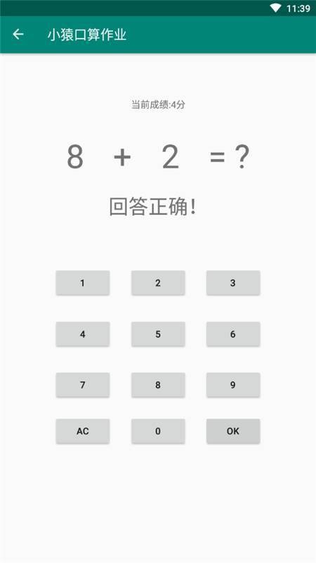 小猿口算作业  v3.45.2