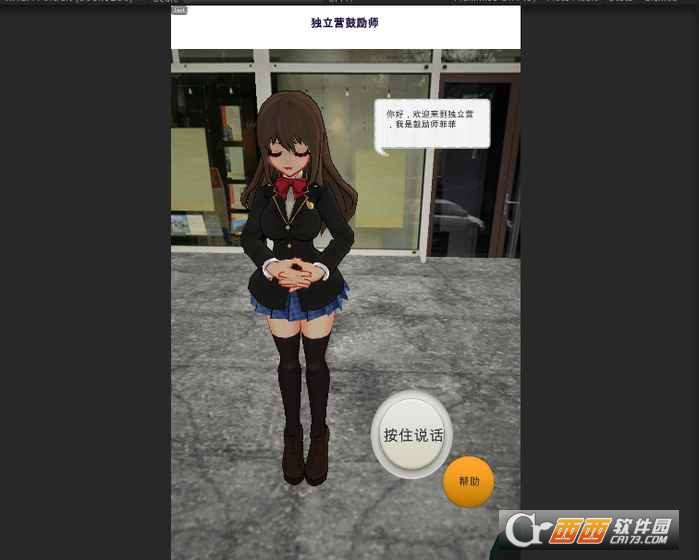 智能少女 v1.0安卓版