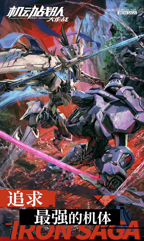 命运机动战队手游官方测试版  v4.0.1