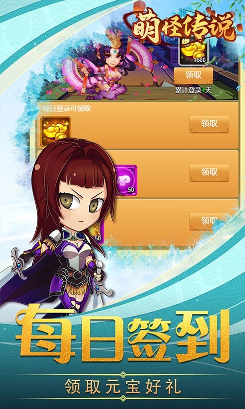 萌怪传说官方版  v1.0.0