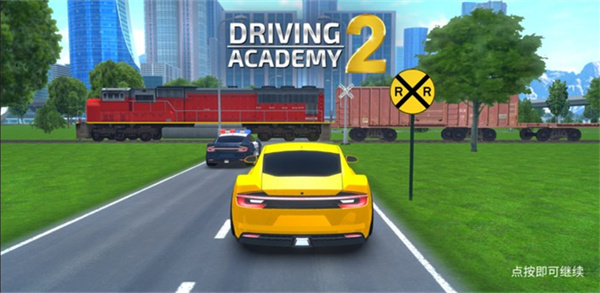 驾驶学院2  v3.8