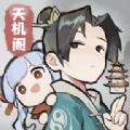 我的门派天机阁手游官方版