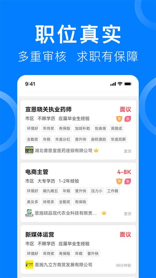 恩施人才网  V 2.7