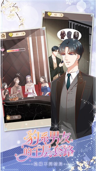 豹系男友的千层套路完整版  v1.1.4