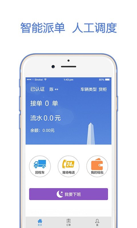货掌柜司机 v1.0