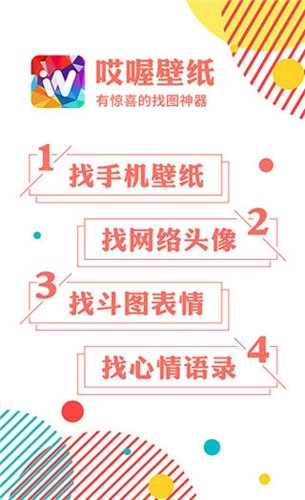 哎喔壁纸 v3.0