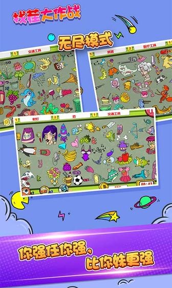 找茬大作战  v1.0