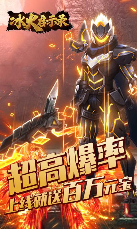 冰火启示录打金版