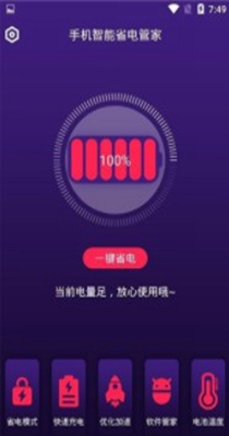 手机智能省电管家 1.0.5